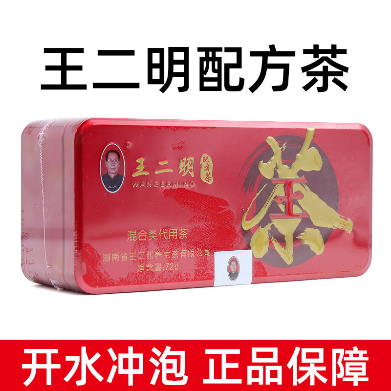 王二明配方茶铁盒装3g*24袋茶包冲泡方便正品dy8,传统滋补营养品,养生茶,淘宝优惠券,粉丝福利购,淘宝优惠卷