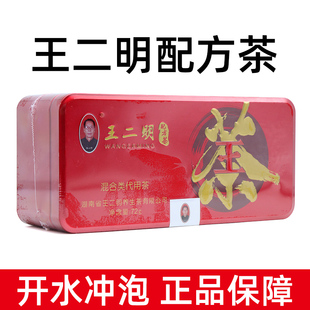 王二明配方茶铁盒装3g*24袋茶包冲泡方便正品dy8