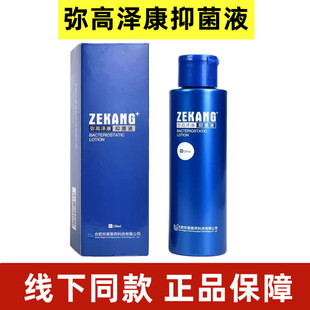 弥高泽康抑菌液120ml/瓶弥发洗发水煤焦油洗剂头皮露膏正品dy6