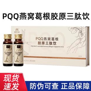 娇尔姿PQQ燕窝葛根胶原三肽饮6瓶/盒刘燕酿制鱼胶原蛋白肽正品dy6