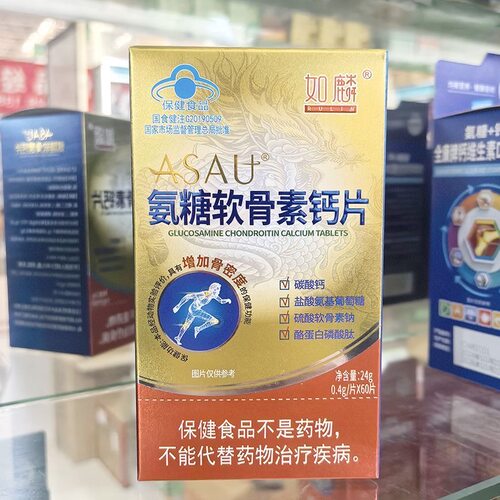 如麟ASAU氨糖软骨素钙片