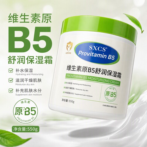 SXCS维生素原B5舒润保湿霜550g/盒dy15