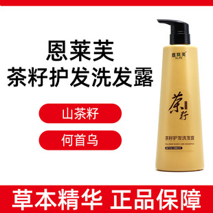 恩莱芙茶籽护发洗发露750ml/瓶洗发水洗头膏秀发柔顺正品dy6