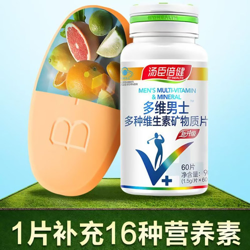 汤臣倍健多维男士女士多种维生素矿物质片60片正品dy13