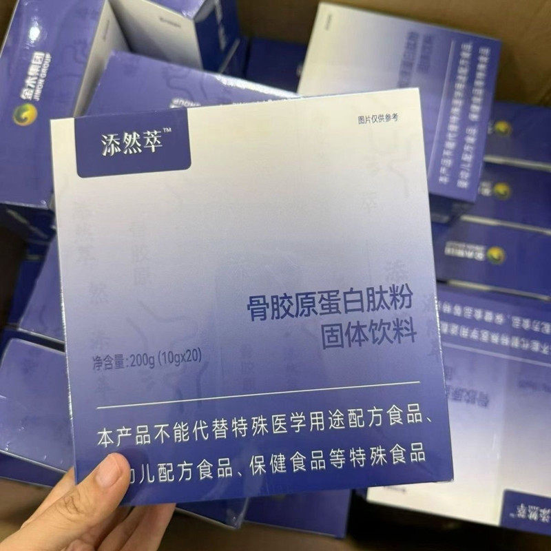 添然萃骨胶原蛋白肽粉固体饮料20条/盒正品线下同款dy6