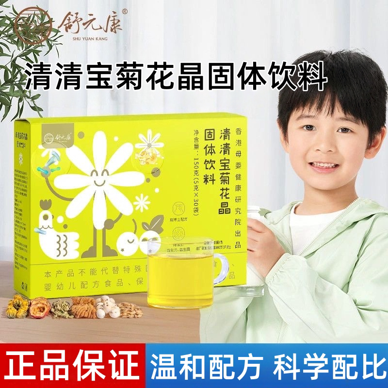 舒元康清清宝菊花晶固体饮料30袋/盒dy8图片