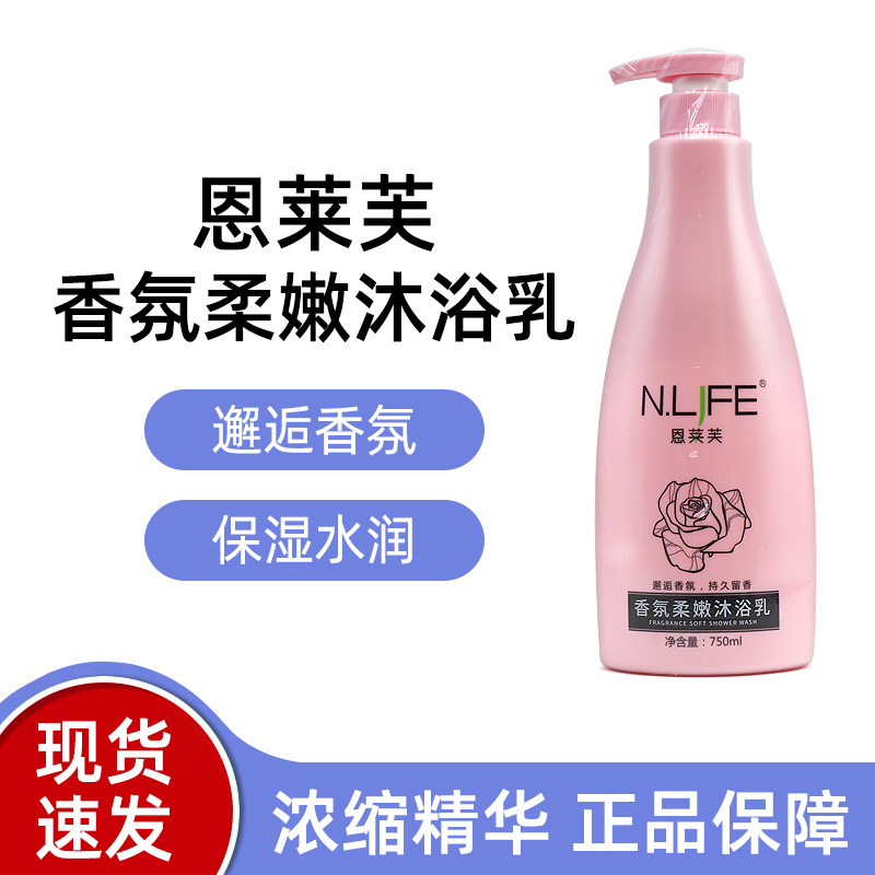 恩莱芙香氛柔嫩沐浴乳