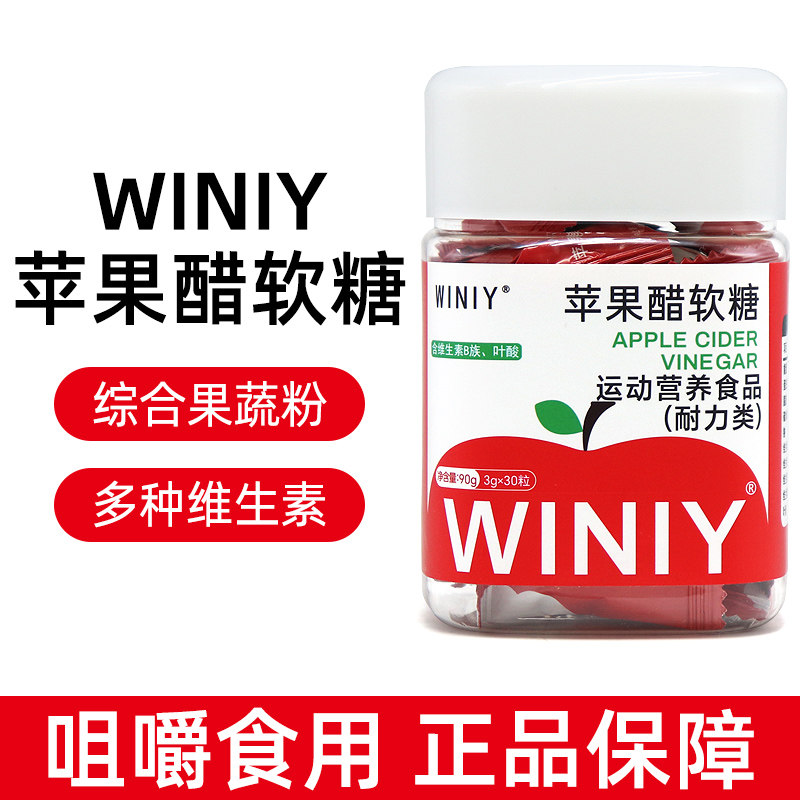 WINIY苹果醋软糖运动营养食品（耐力类）90g/瓶dy8