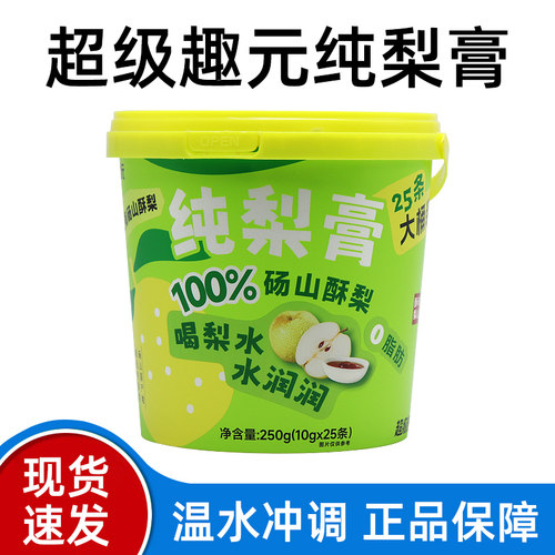 超级趣元纯梨膏25条装独立包装便携款泡水喝梨膏饮正品dy7