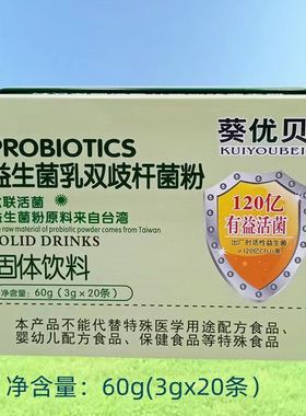 葵优贝益生菌乳双岐杆菌粉葵优贝益生菌冻干粉固体饮料正品dy2