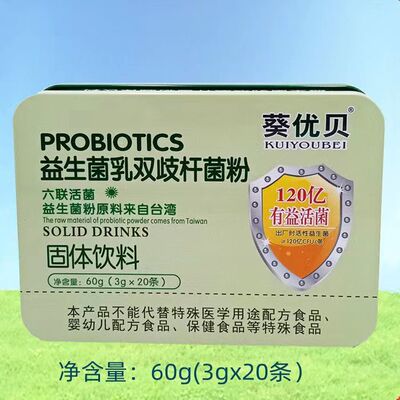 葵优贝益生菌乳双岐杆菌粉冻干粉