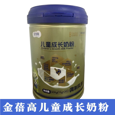 金蓓高儿童成长奶粉300g水解蛋黄粉维生素营养粉正品dy12