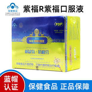 紫福口服液30支/盒FDP果糖二磷酸钠原东立富宝精萃口服液正品dy4