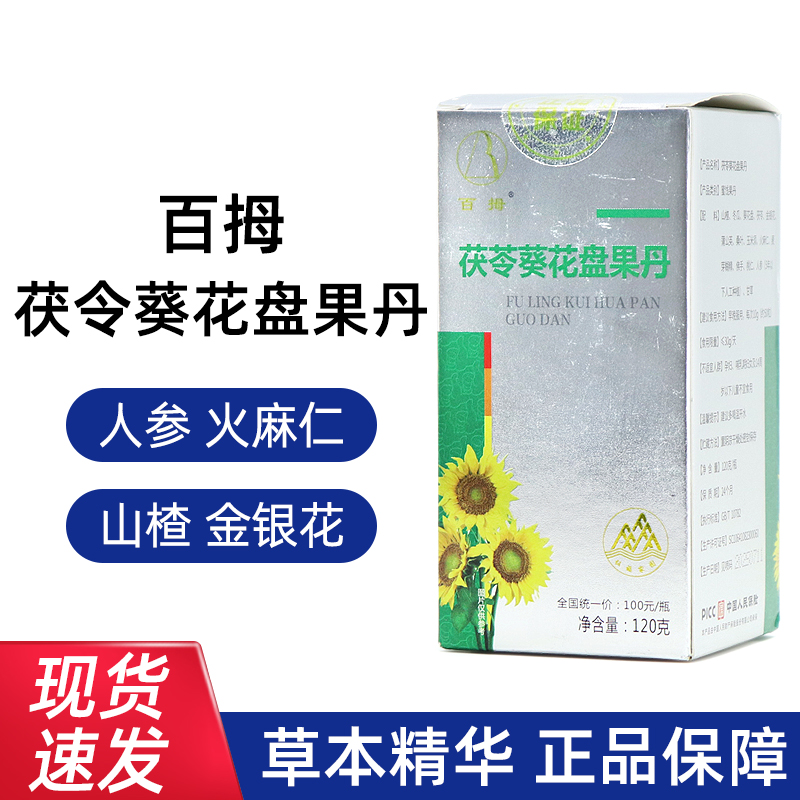 伍福家园茯苓葵花盘果丹120g/盒百拇葵花盘茯苓山楂正品dy5