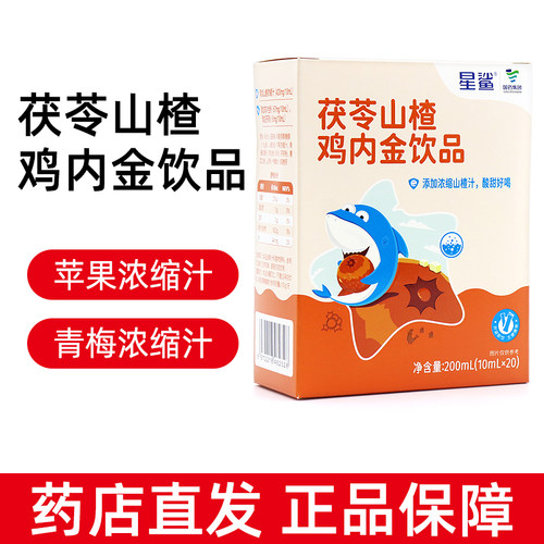 星鲨茯苓山楂鸡内金饮品10mlX20浓缩山楂汁即饮饮品易吸收dy5