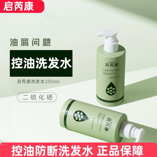 启芮康防断控油洗发水250ml男女士二硫化硒头屑洗发液膏露dy13