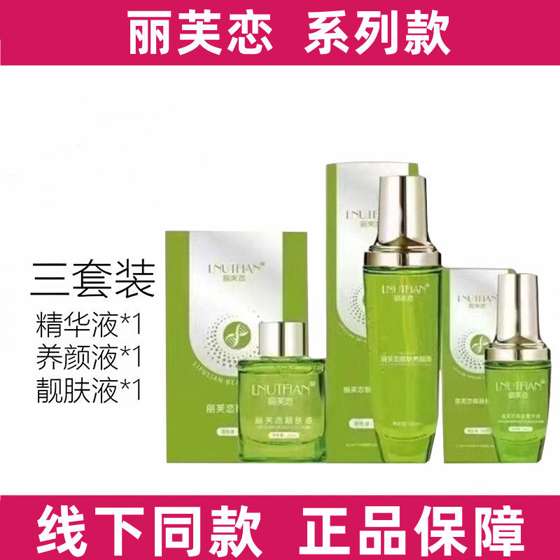 丽芙恋靓肤液精华液靓养颜液隔离防护乳蛋白精华霜正品旗舰店dy6
