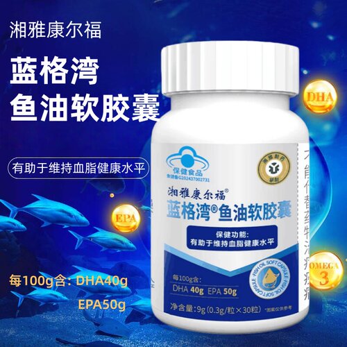 湘雅康尔福鱼油软胶囊30粒/盒dy8