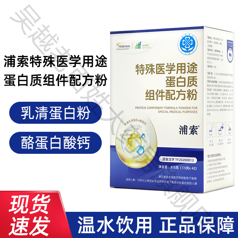 浦索蛋白质粉浦索特殊医学用途蛋白质组件配方粉术后营养品dy4