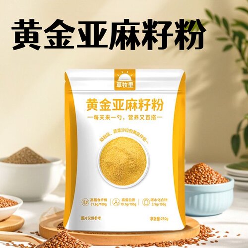 草牧里黄金亚麻籽粉250g熟亚麻籽粉正品dy12