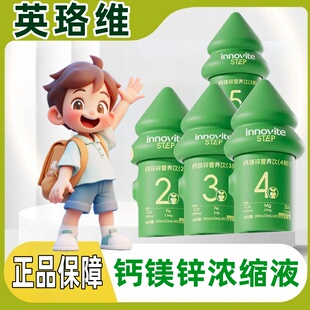 innovite英珞维分阶钙镁锌赖氨酸氨基丁酸液体钙铁锌生长森林dy9