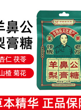 羊鼻公梨膏糖22g/袋正宗手工润