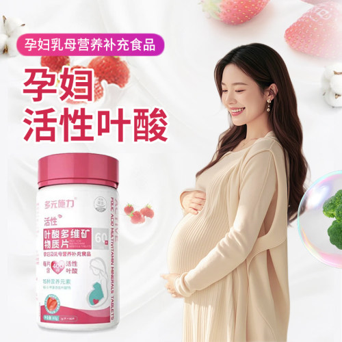 多元施力活性叶酸多维矿物质片60粒男女士活性叶酸正品dy13