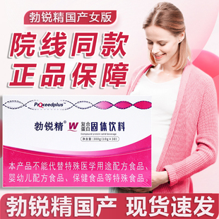 勃锐精女版复合蛋白固体饮料叶酸备左旋肉碱孕正品dy5