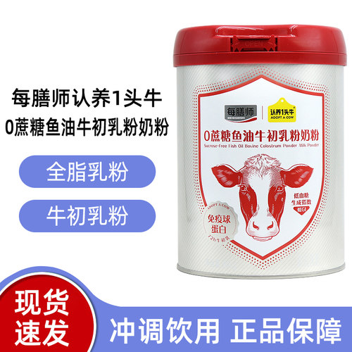 认养一头牛每膳师鱼油牛初乳粉奶粉800g免疫球蛋白dy13