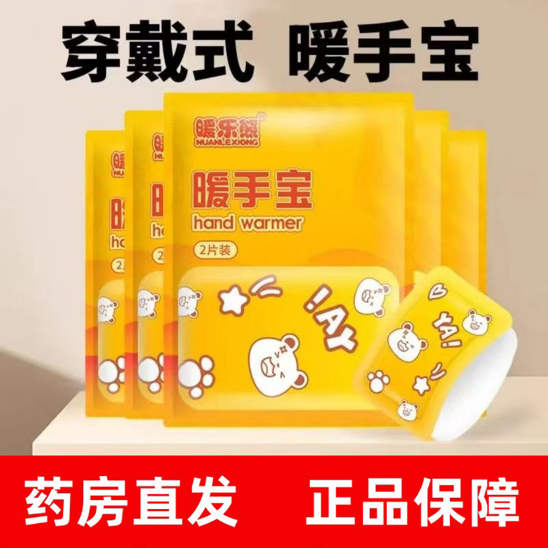 暖乐熊穿戴式暖手宝热敷暖手贴暖宝宝正品dy4,居家日用,暖手宝,淘宝优惠券,粉丝福利购,淘宝优惠卷