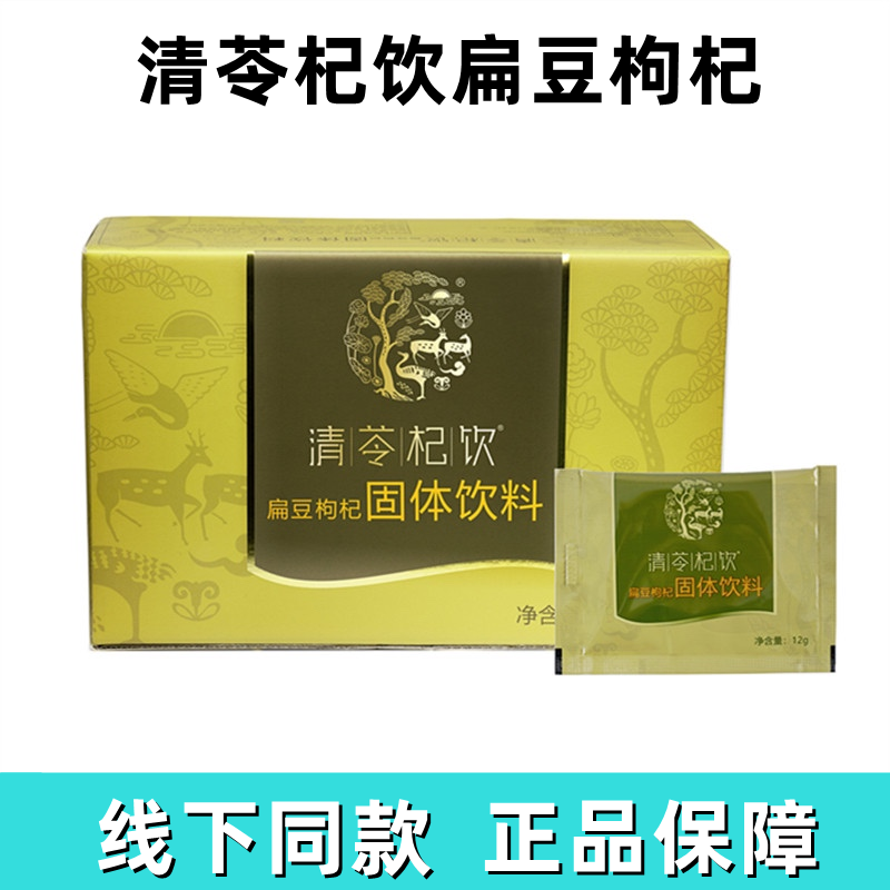 圣原清苓杞饮扁豆枸杞固体饮料12g*10袋/12g*30袋 正品dy6