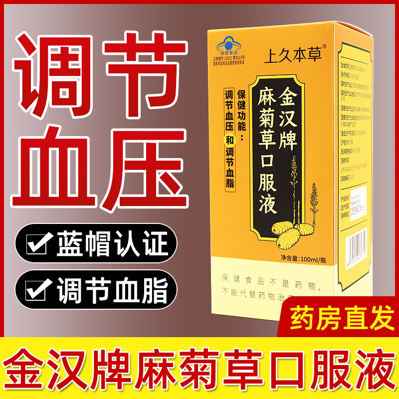 上久本草麻菊草口服液筑本康元