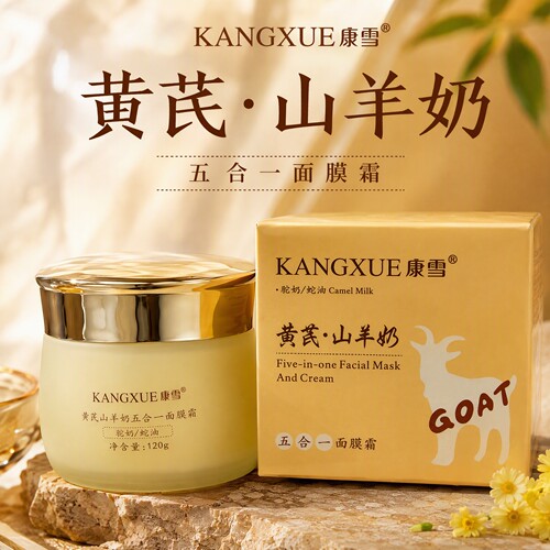 康雪黄芪山羊奶五合一面膜霜120g/盒dy15