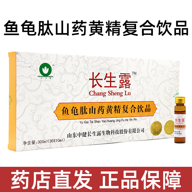 长生露鱼龟肽山药黄精复合饮品