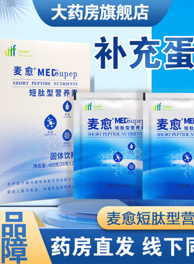 麦孚麦愈短肽型营养素乳清蛋白固体饮料术后营养补充剂dy6