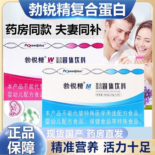 勃锐精男版国内版备叶酸孕