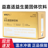 益嘉适活菌型益生菌固体饮料20袋 盒双歧杆菌益生菌正品 dy5