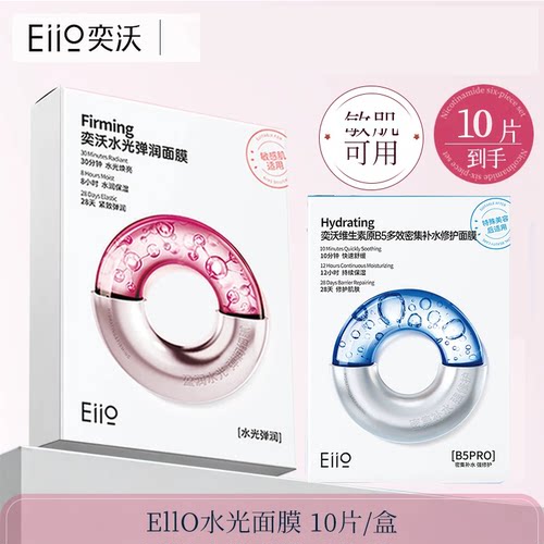 EiiO奕沃水光弹润面膜脸水润烟酰胺精华面膜正品dy13