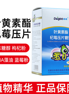爱目叶黄素酯杞莓压片糖果