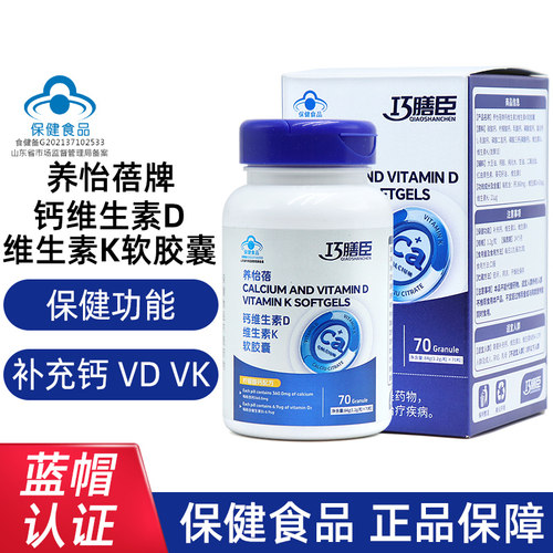 巧膳臣钙维生素d维生素K软胶囊70粒/盒正品dy5