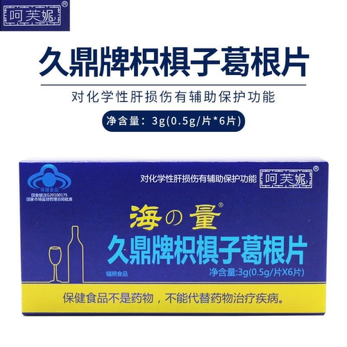 呵芙妮海量久鼎牌枳棋子葛根片6片dy8