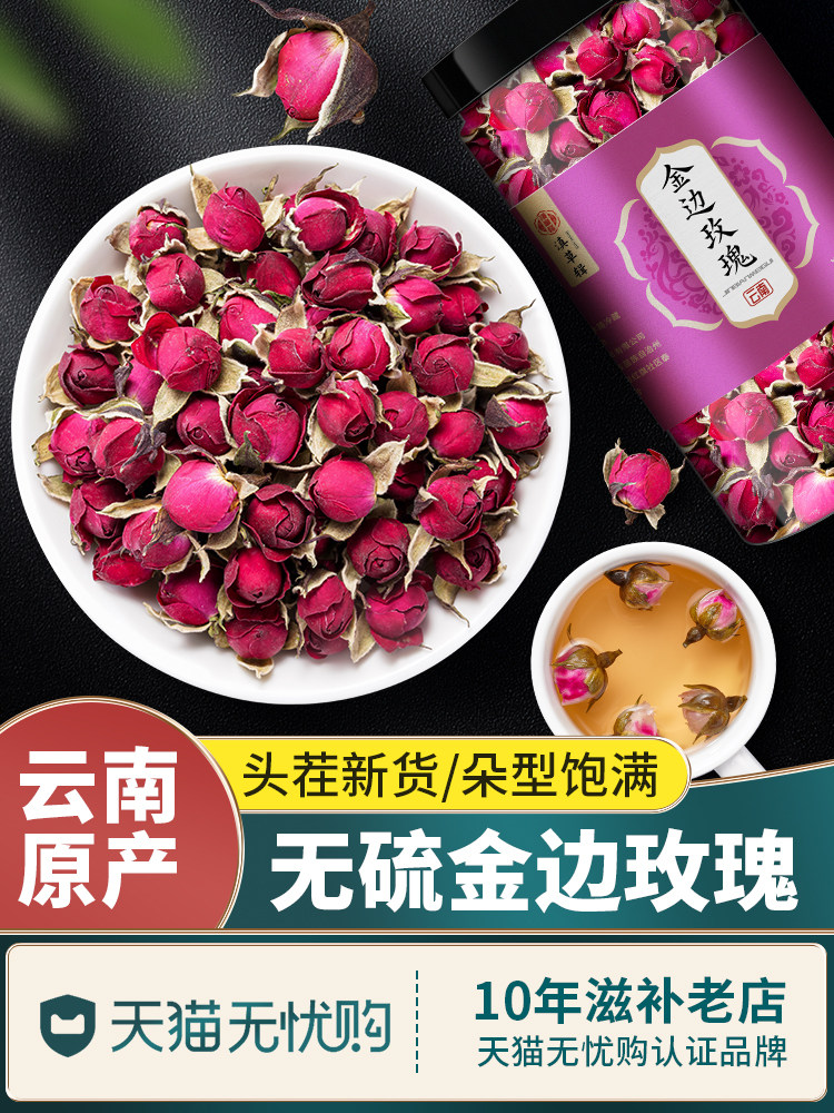 金边玫瑰花茶干玫瑰泡茶云南花茶散装干花干养生茶