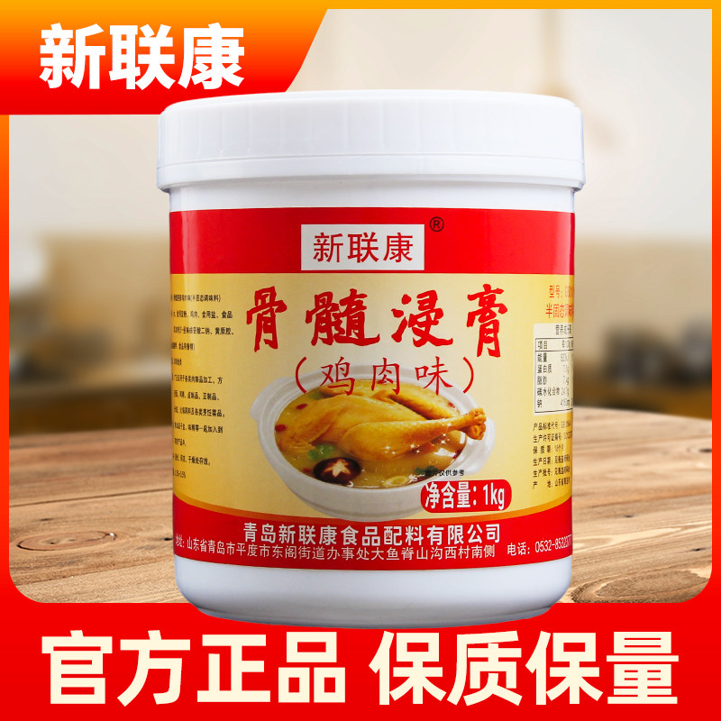 新联康骨髓浸膏鸡肉味鸡骨精膏鸡肉鲜香膏餐饮商用浓缩鸡膏回味膏