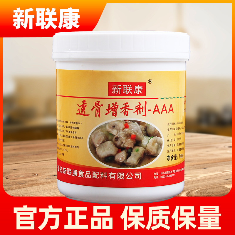 新联康透骨增香剂aaa乙基麦芽酚卤味烤鸭肉食加工商用浓缩增香粉