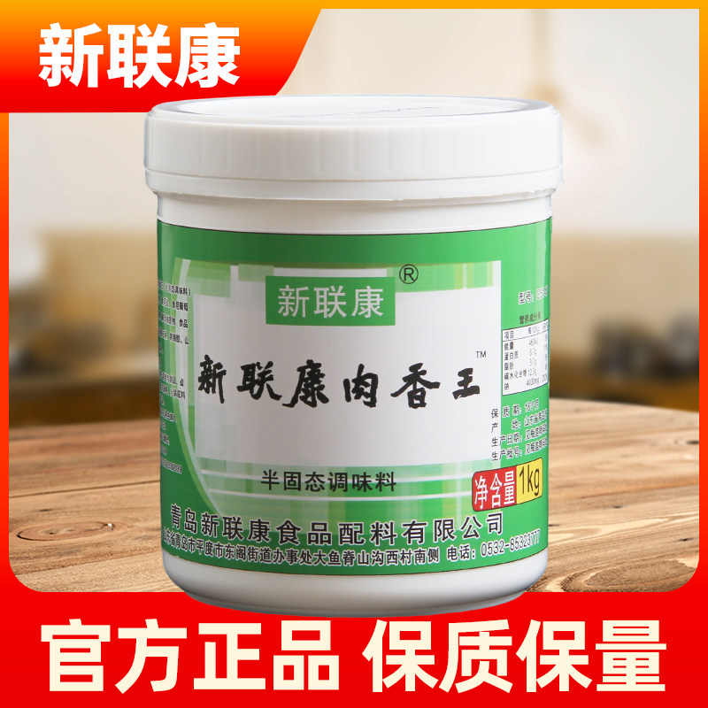 新联康肉香王香膏卤香王肉制品馅料汤底增香回味餐饮商用猪肉香膏