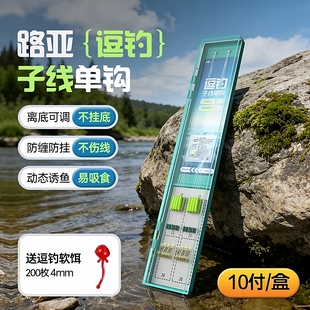 逗钓单钩子线新款悬停返离底线组绑好成品鱼钩金袖路亚野钓鲫鱼