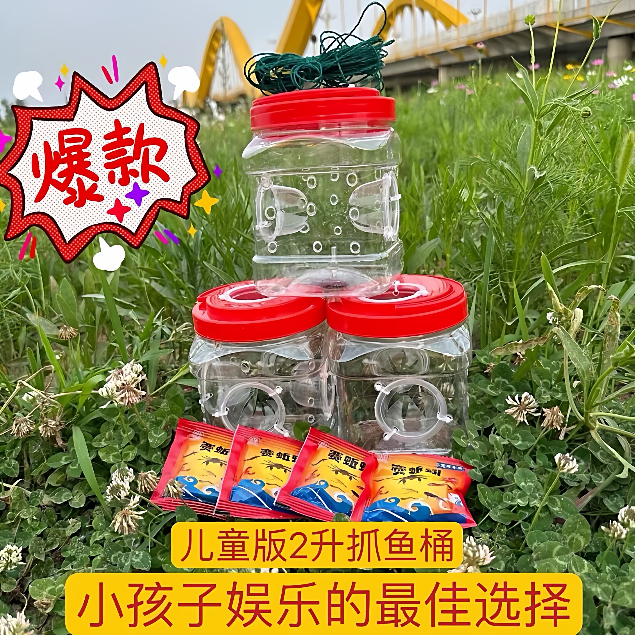 抓鱼瓶儿童抓小鱼神器玩具捕鳑鲏工具阵鱼桶捞鱼虾网虾笼捕鱼虾笼