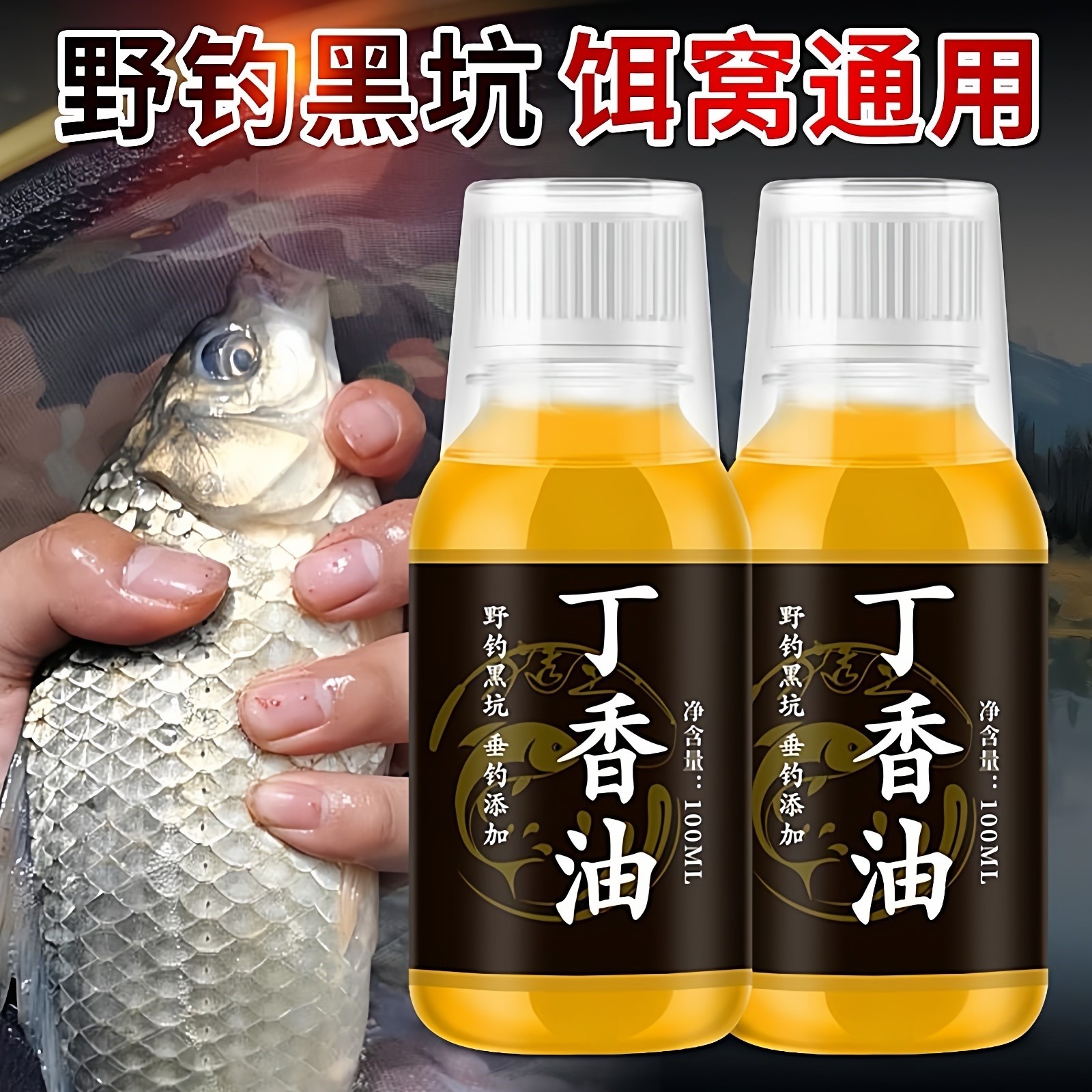 高效钓鱼小药丁香油酒米窝料强穿透促开口钓鱼野钓专用纯公丁香酚