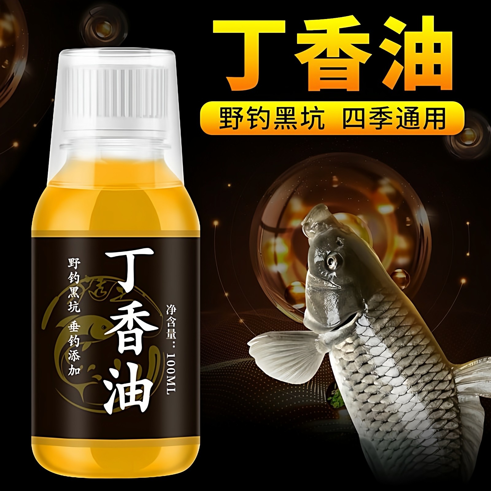 丁香油丁香酚鱼用窝料专用爆发窝钓鱼野钓专用公纯丁香酚鱼用鲫鱼,户外/登山/野营/旅行用品,台钓饵,淘宝优惠券,粉丝福利购,淘宝优惠卷