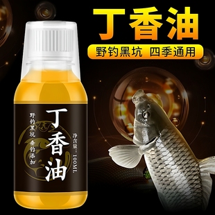 丁香油丁香酚鱼用窝料专用爆发窝钓鱼野钓专用公纯丁香酚鱼用鲫鱼